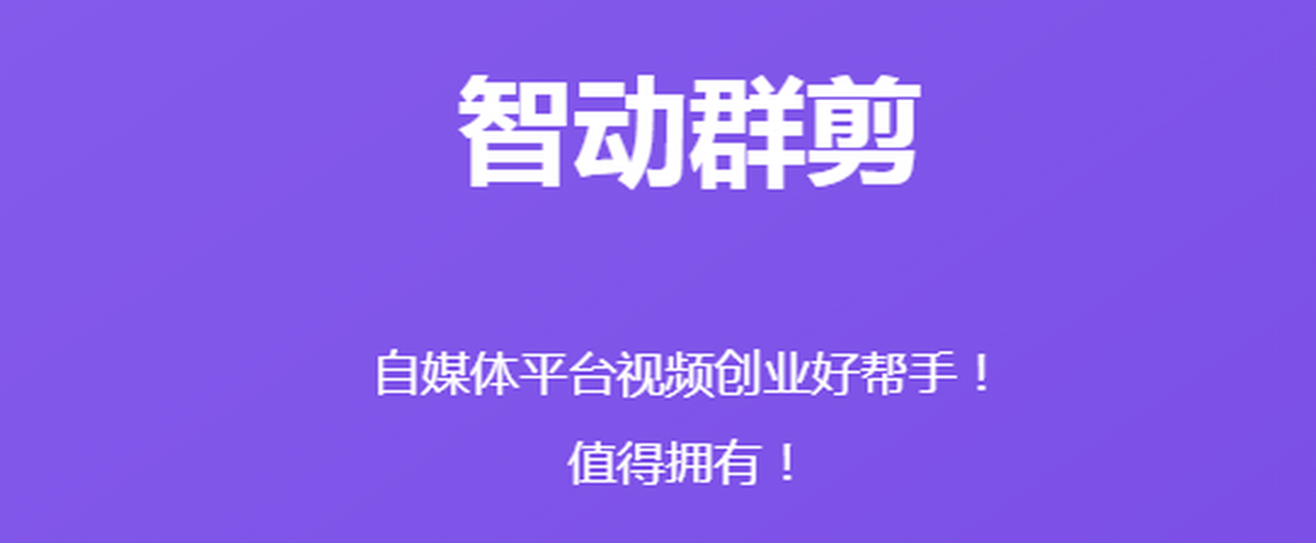 智动群剪