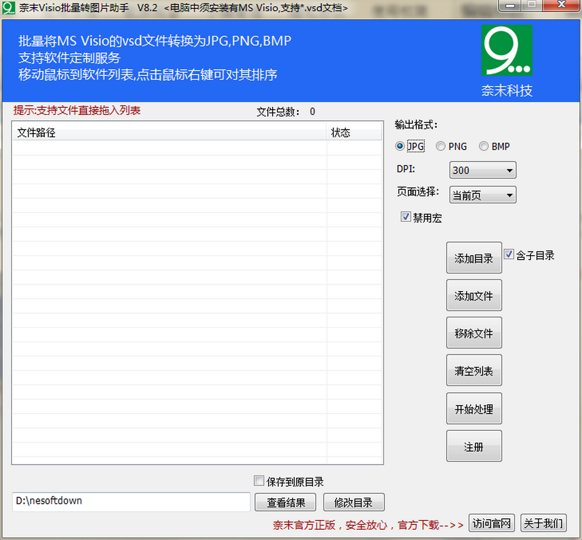 奈末Visio批量转图片助手