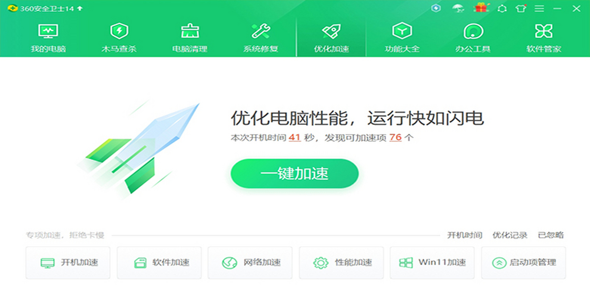 360安全卫士最新版