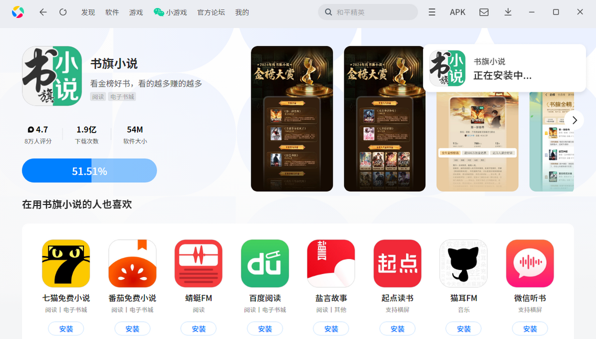 书旗小说应用电脑版