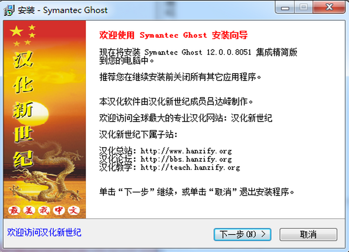 Symantec Ghost