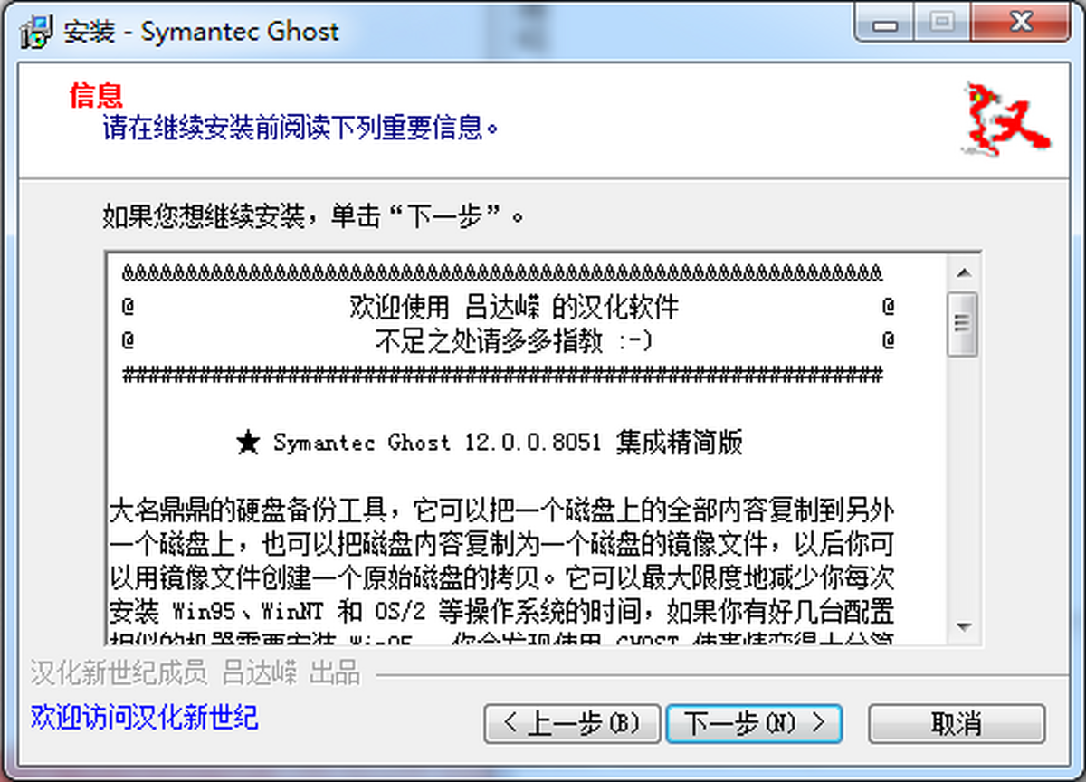 Symantec Ghost