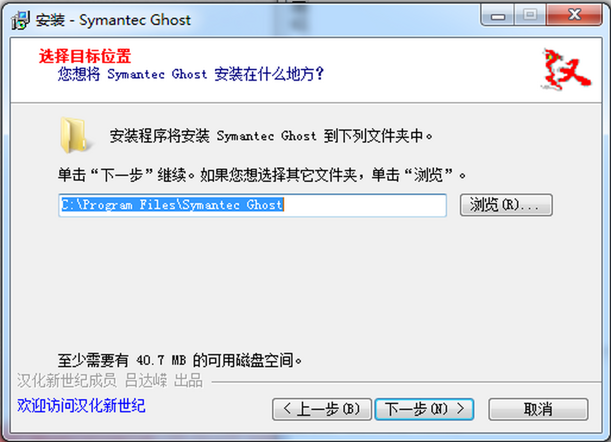 Symantec Ghost
