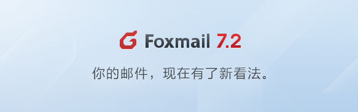 Foxmail