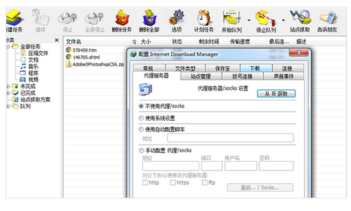 Internet Download Manager