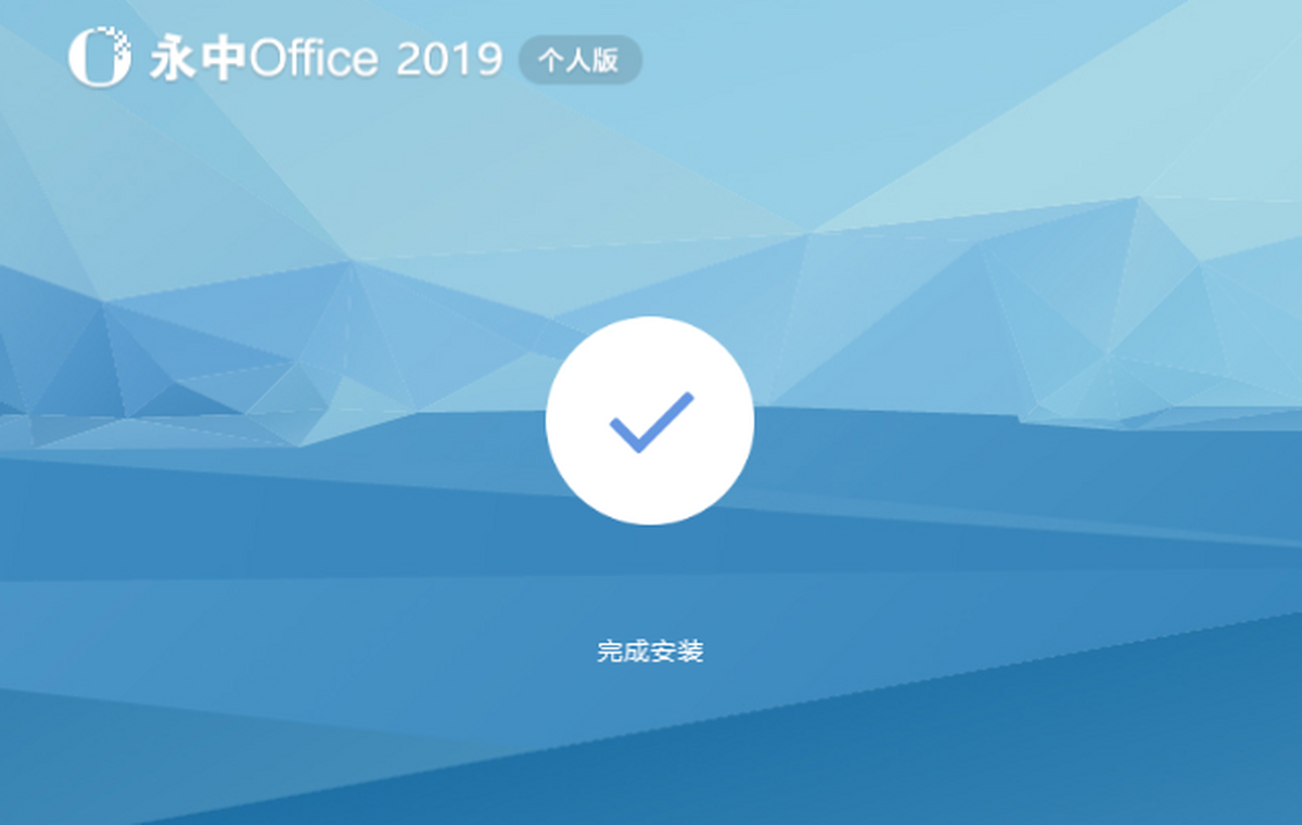 ����Office 2019���˰�