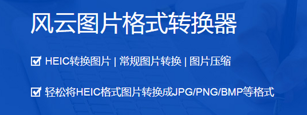 ����ͼƬ��ʽת����