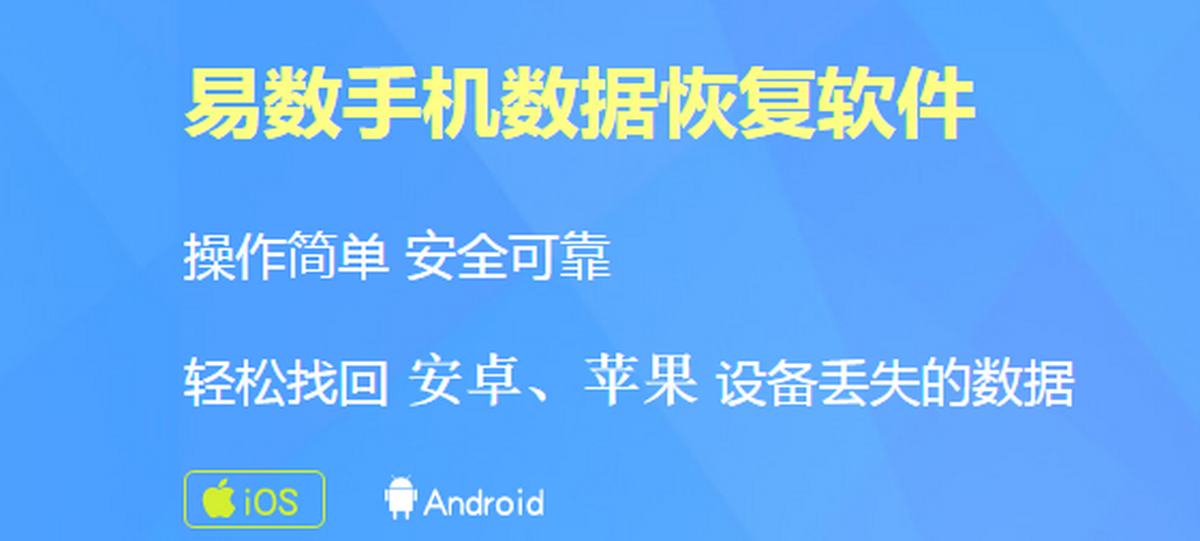 �����ֻ����ݻָ�����iOS��