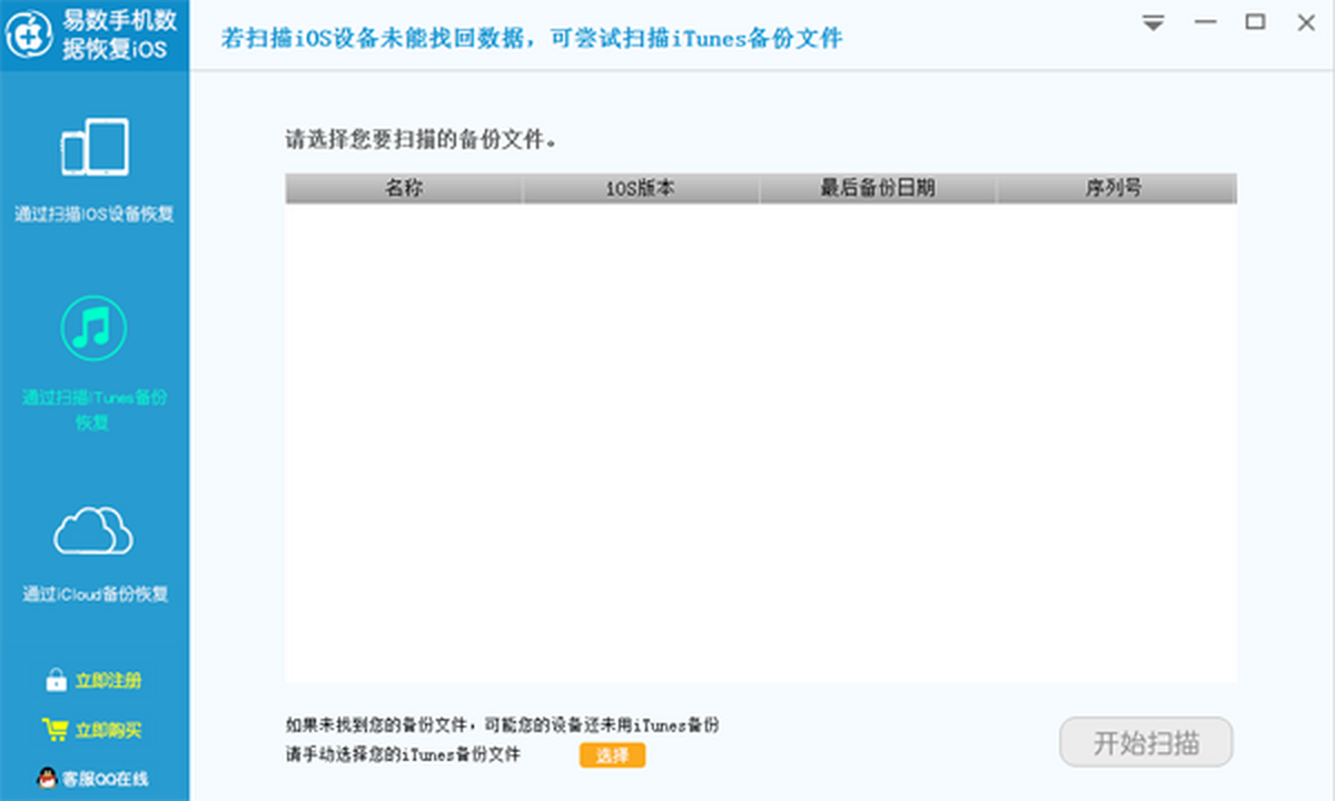 �����ֻ����ݻָ�����iOS��