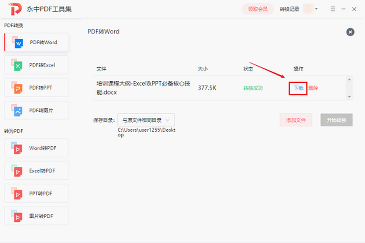 ����PDFת����