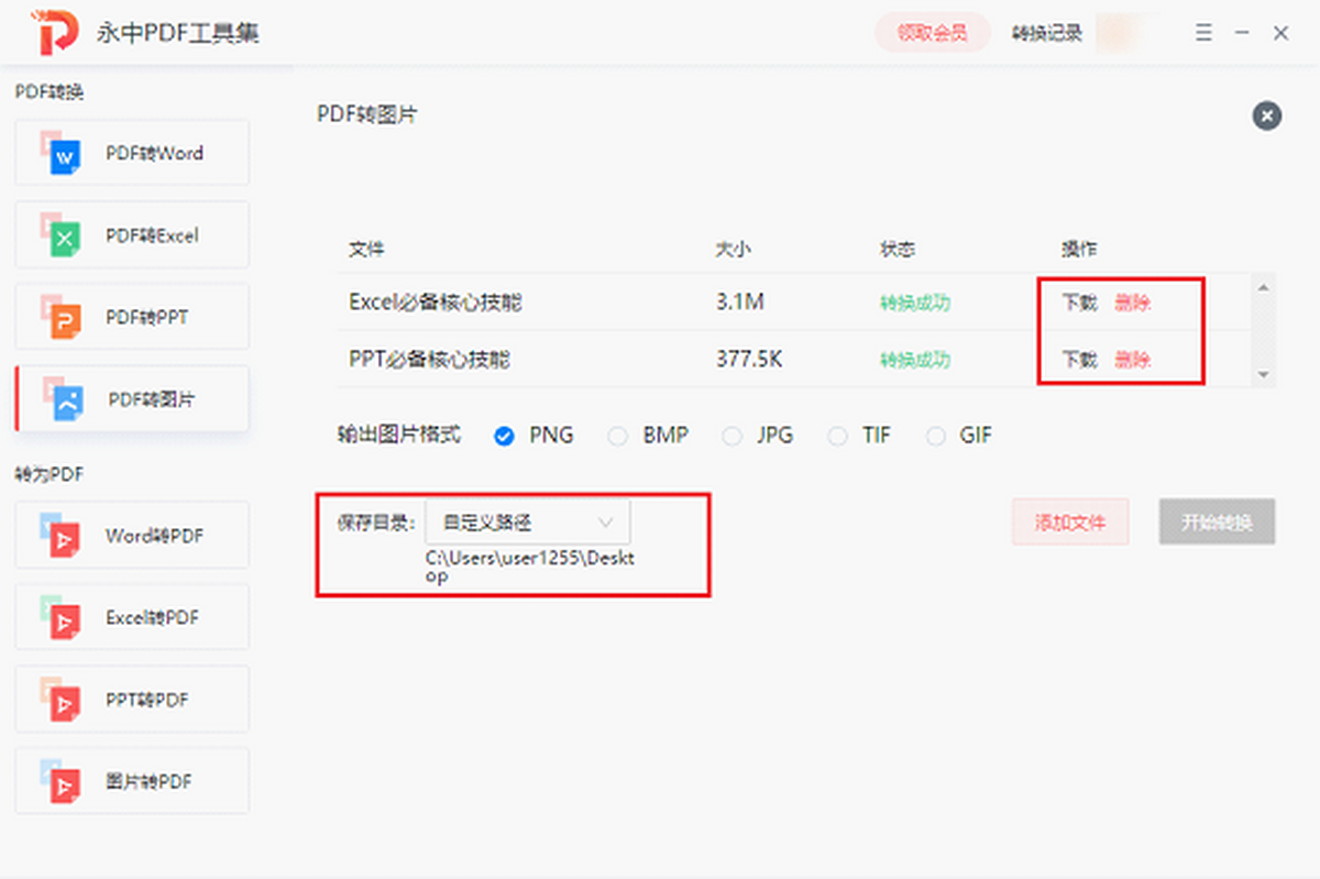 ����PDFת����