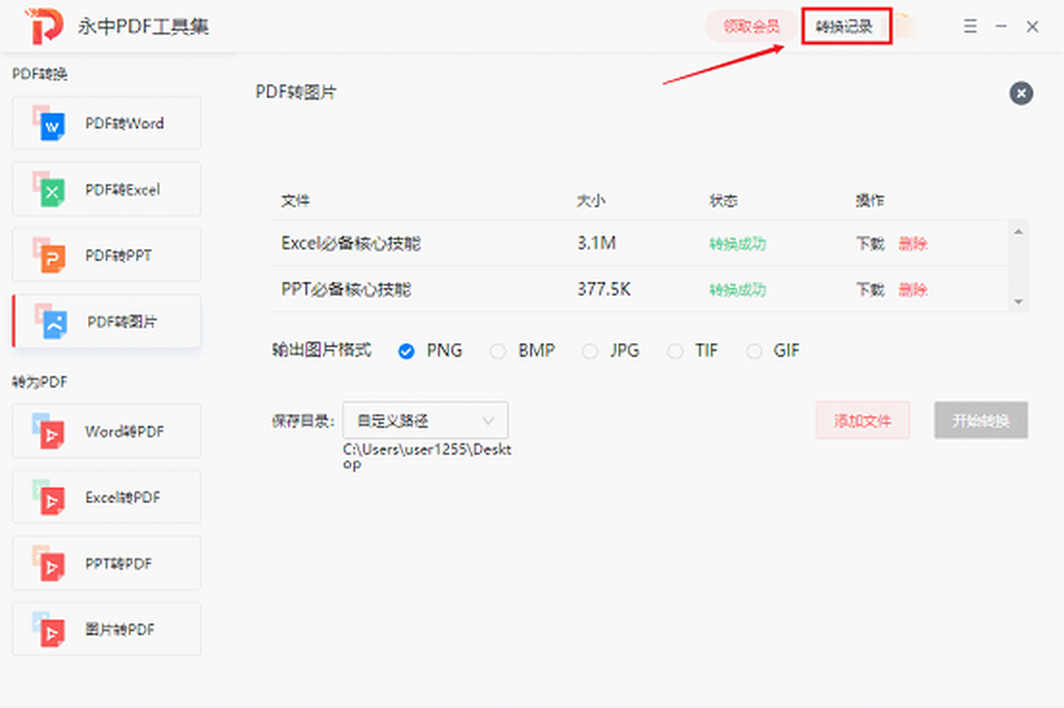 ����PDFת����