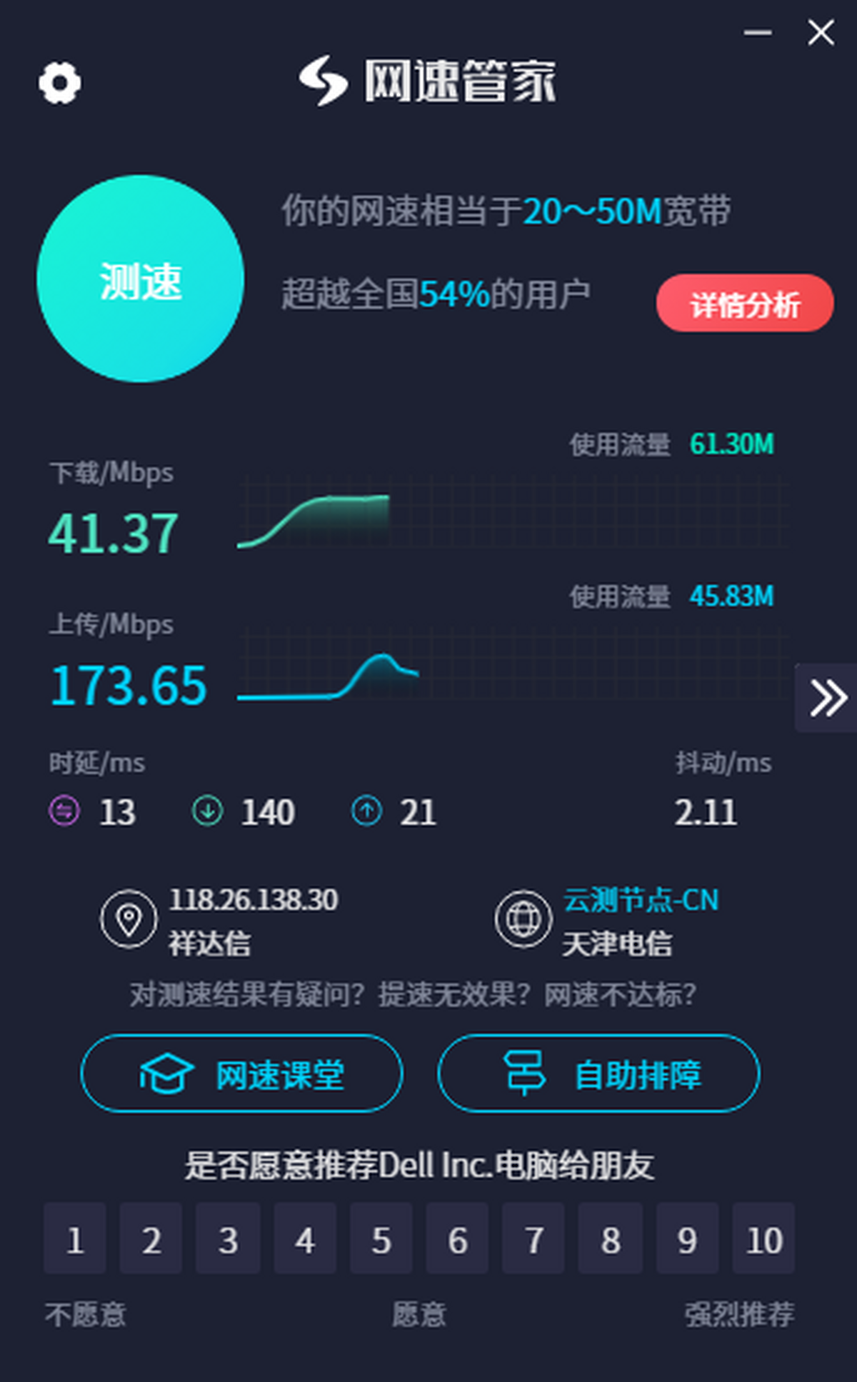 ���ٹܼ�Speedtest Mac��
