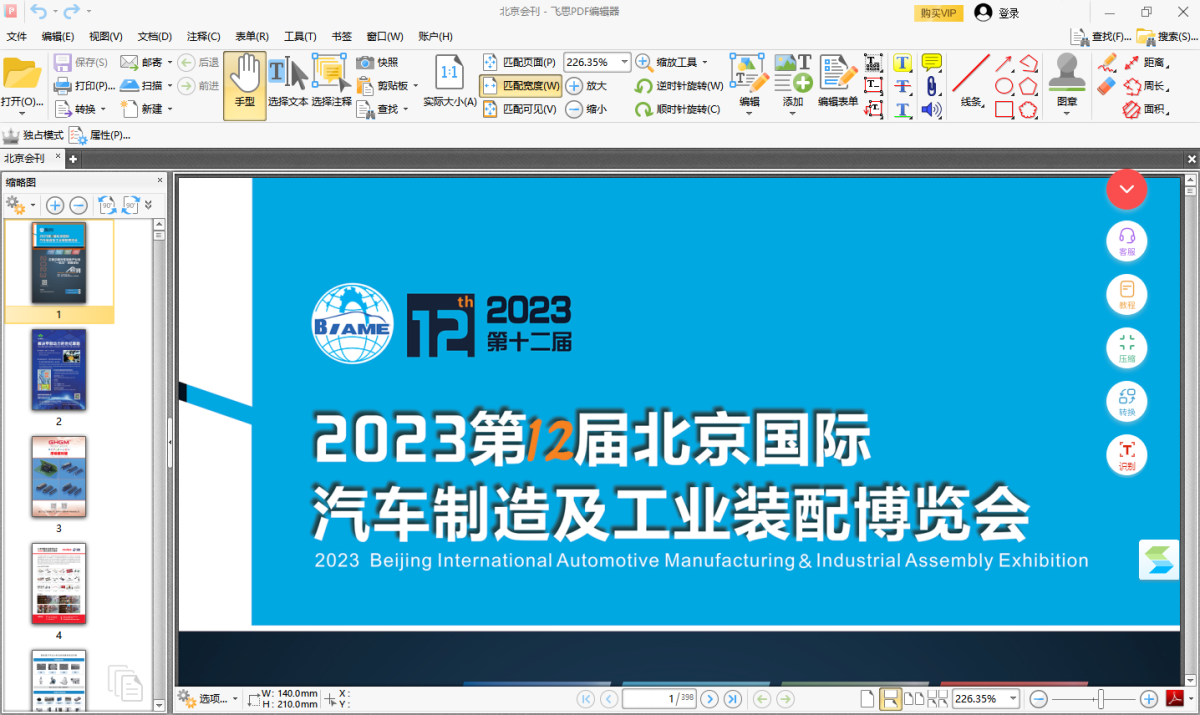 ��˼PDF�༭��