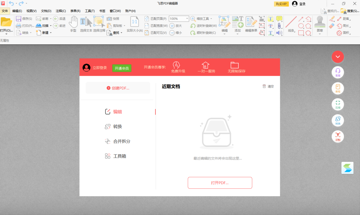 ��˼PDF�༭��
