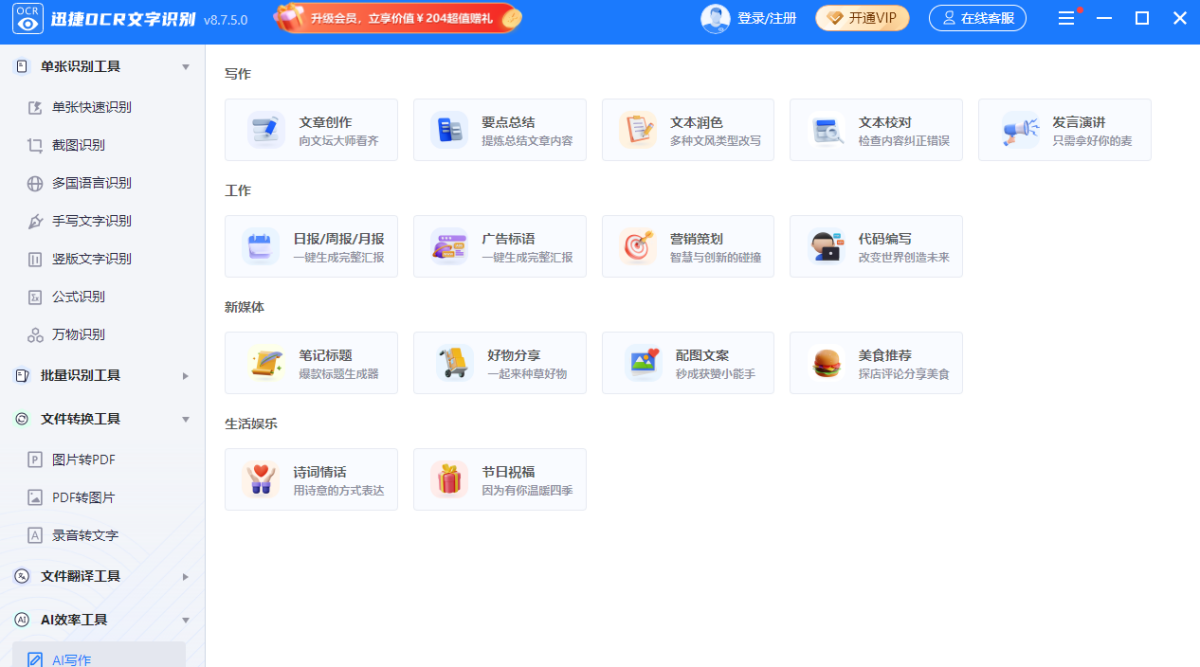 Ѹ��OCR����ʶ��Mac��