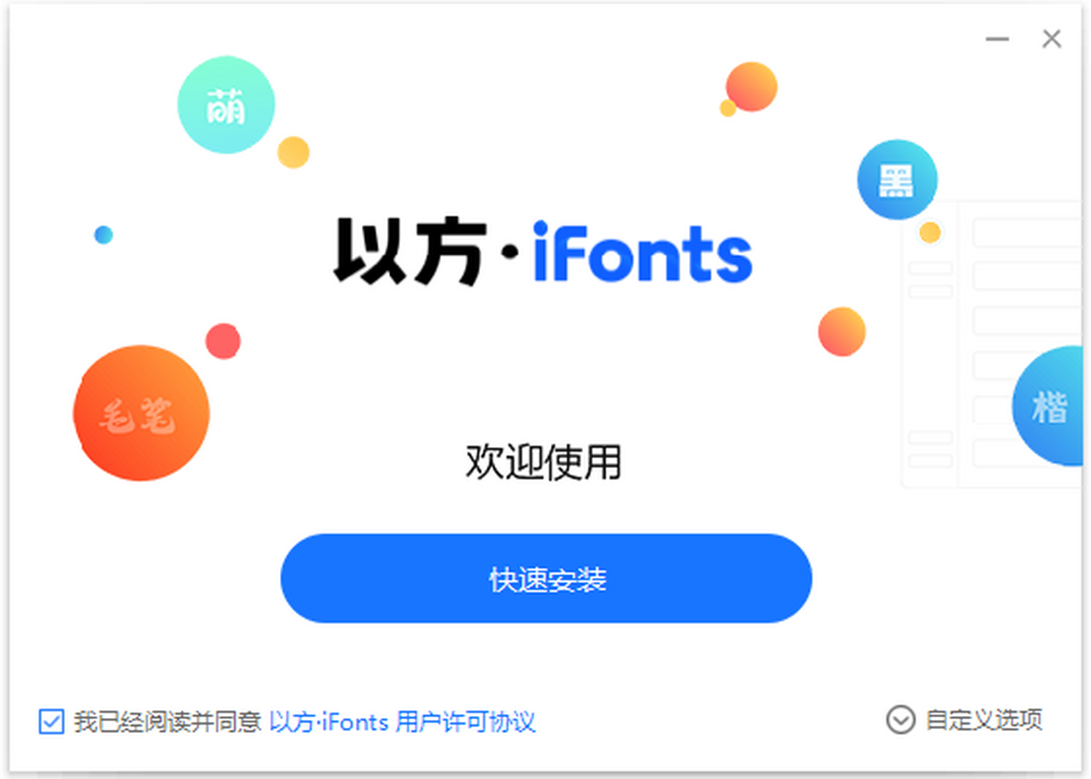 ifonts�����������°�