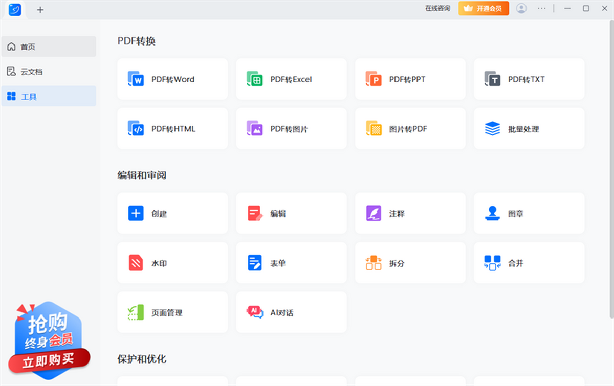 ����PDF�༭