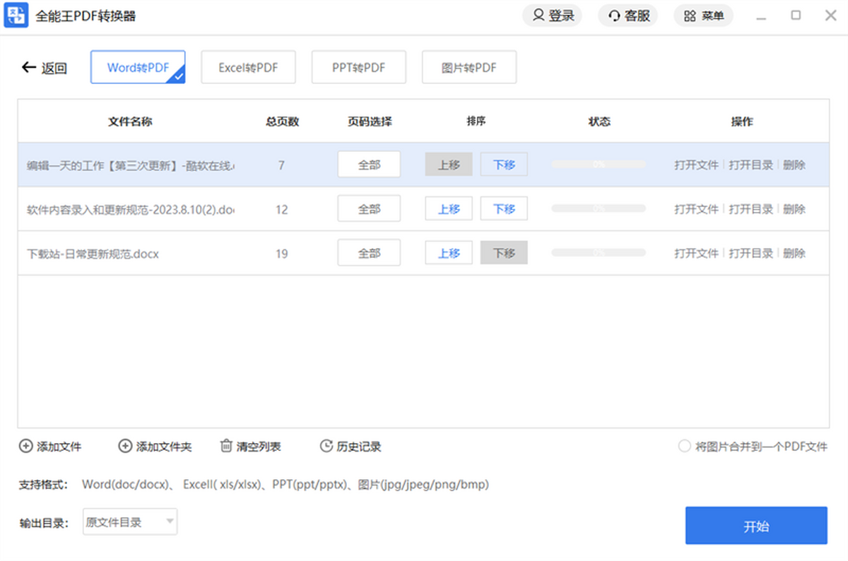 ȫ����PDFת����