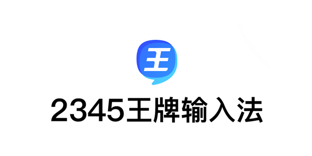 2345�������뷨