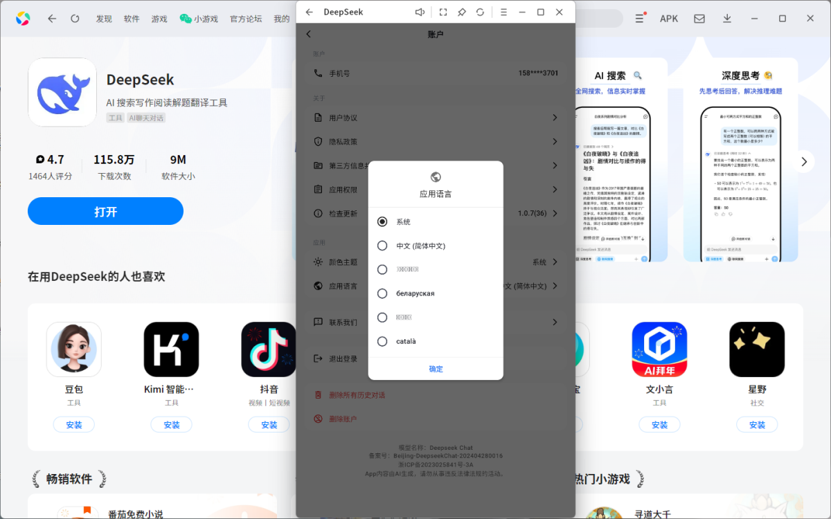 DeepSeekӦ�õ��԰�