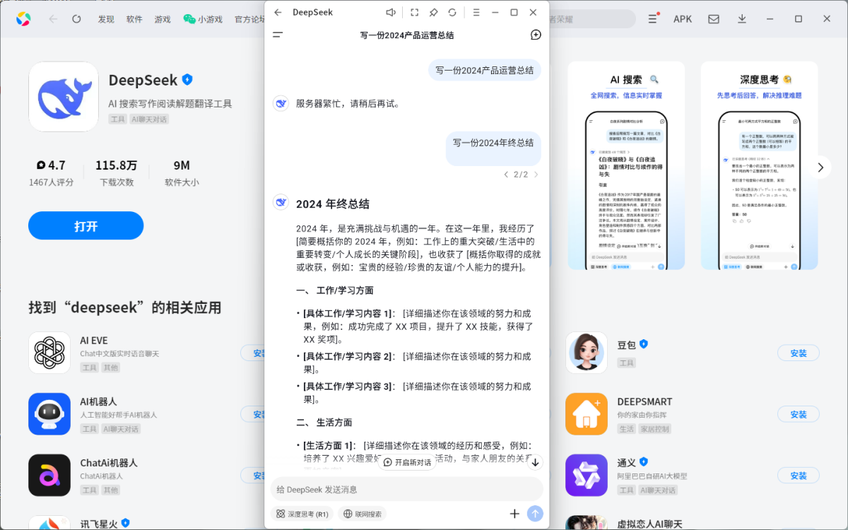 DeepSeekӦ�õ��԰�