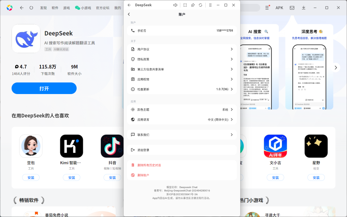 DeepSeekӦ�õ��԰�