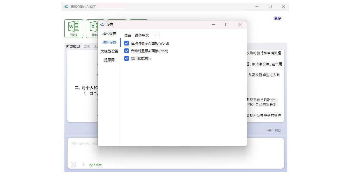 ����OfficeAI����