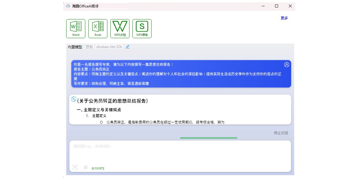 ����OfficeAI����