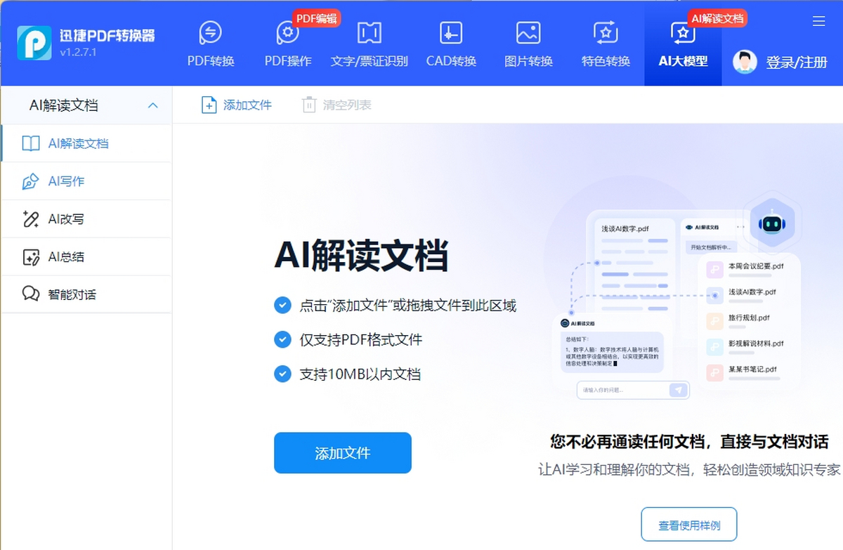 Ѹ��PDFת����