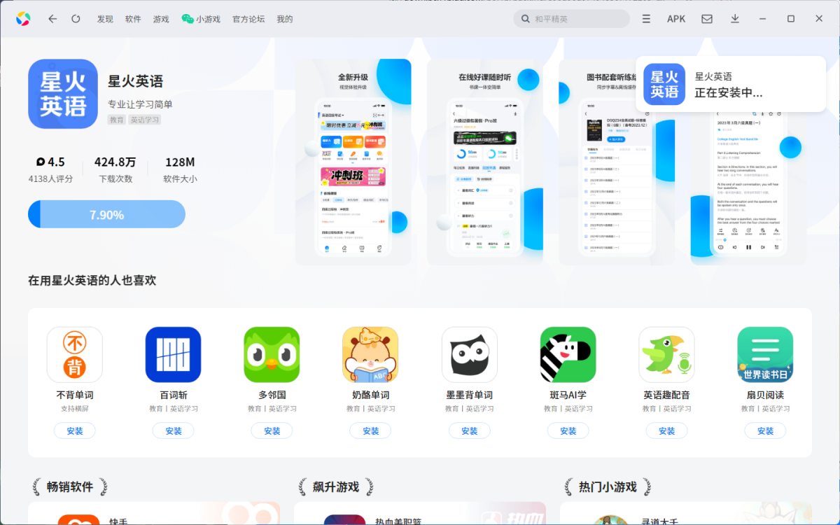 �ǻ�Ӣ��Ӧ�õ��԰�