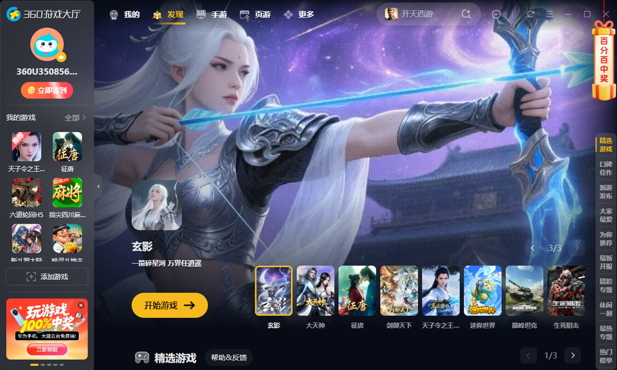 360��Ϸ�������԰�